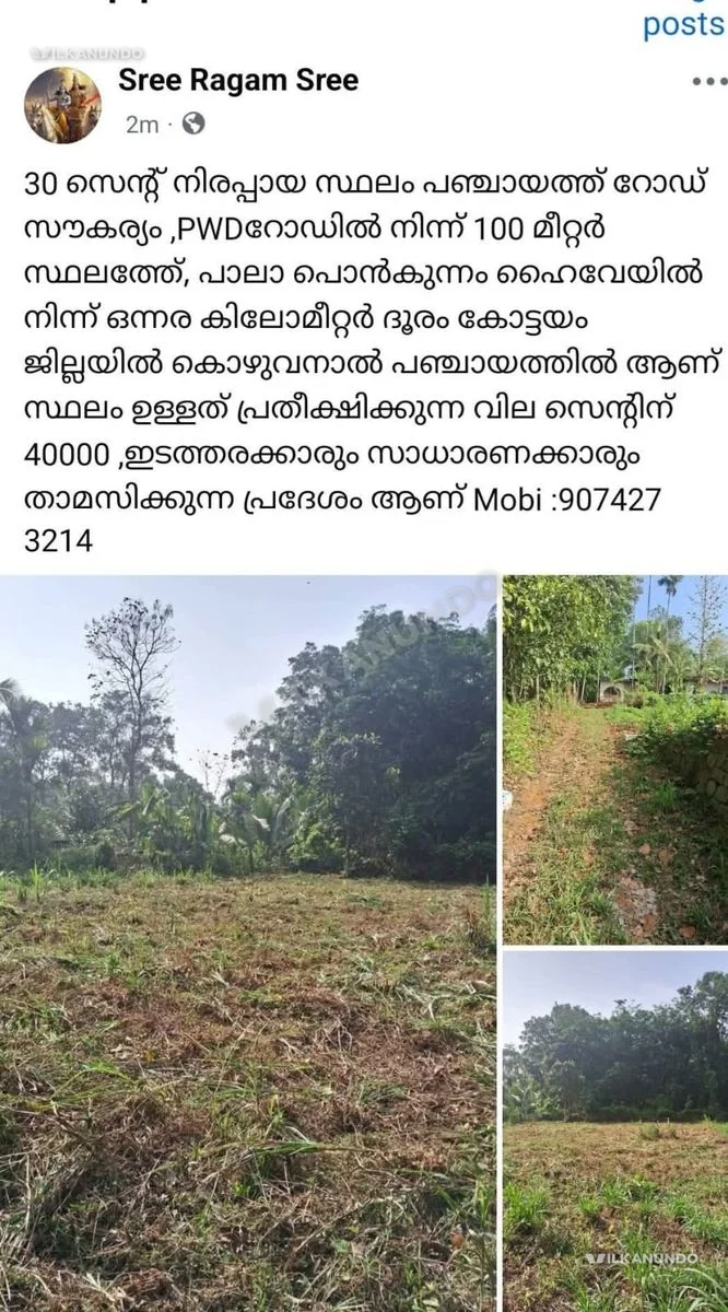 കോട്ടയം ജില്ലയിൽകൊഴുവനാൽ പഞ്ചായത്തിൽ 30 സെൻറ് സ്ഥലം വിൽപനക്ക്