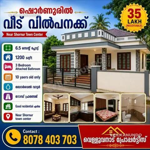 ഷൊർണുരിൽ വീട് വില്പനക്ക്6.5 സെന്റ് പ്ലോട്ട്1200 sqft