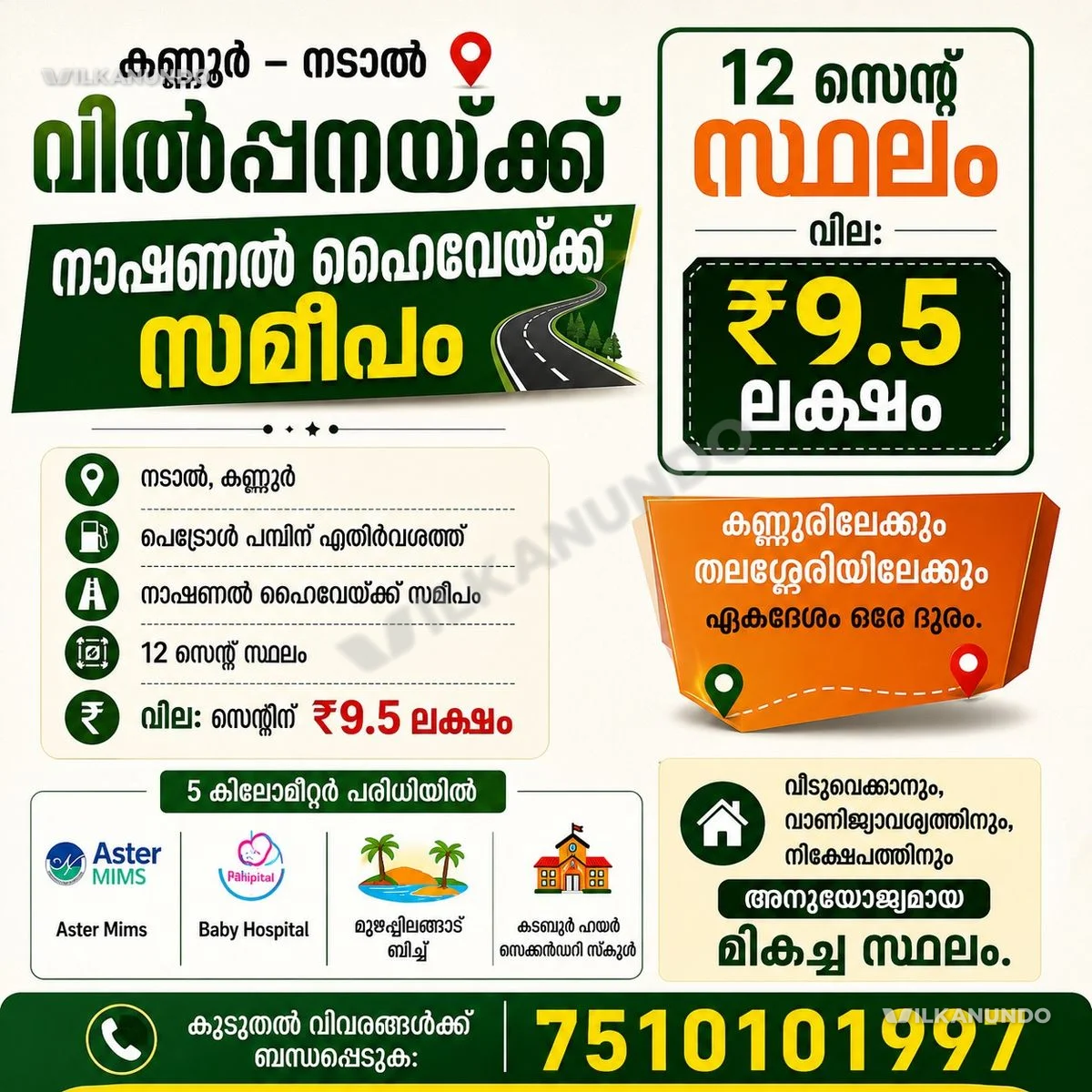 12 Cent Plot For Sale near National Highway - Nadal, Kannur