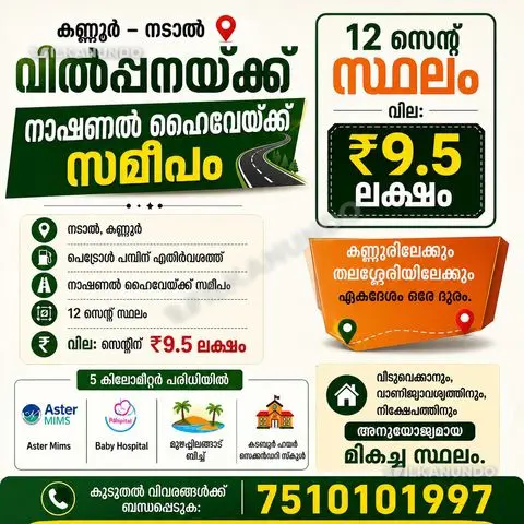 12 Cent Plot For Sale near National Highway - Nadal, Kannur