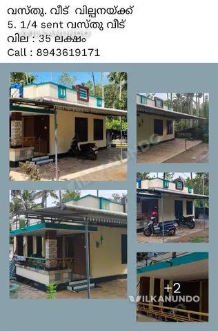 വീട് വസ്തു