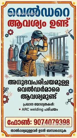 welder ആവശ്യം ഉണ്ട്