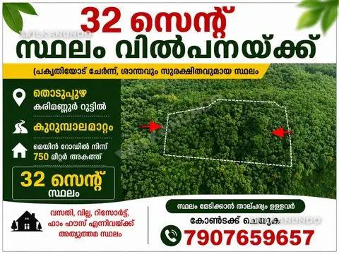 land sale കുറുമ്പാലമാറ്റം