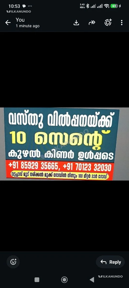 വസ്തു വിൽപനയ്ക്ക്!