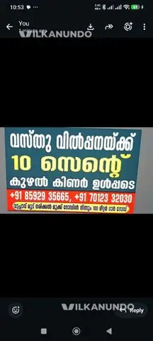 വസ്തു വിൽപനയ്ക്ക്!