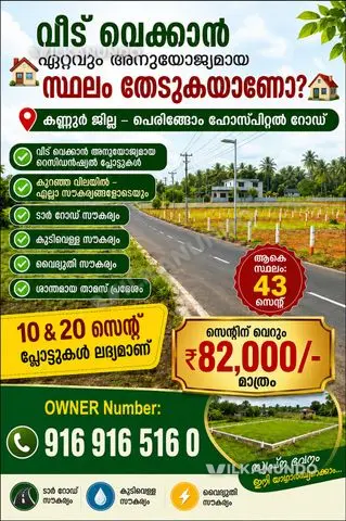 House plot for sale