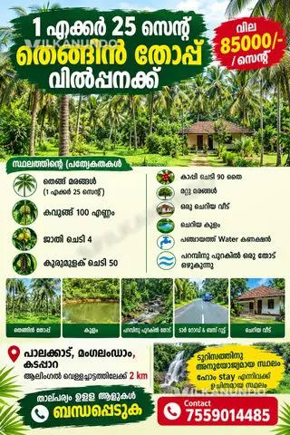 ഫാം land